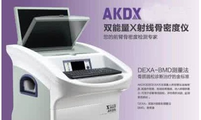 陇西县中西医结合医院进口X射线骨密度测定仪采购项目公开招标